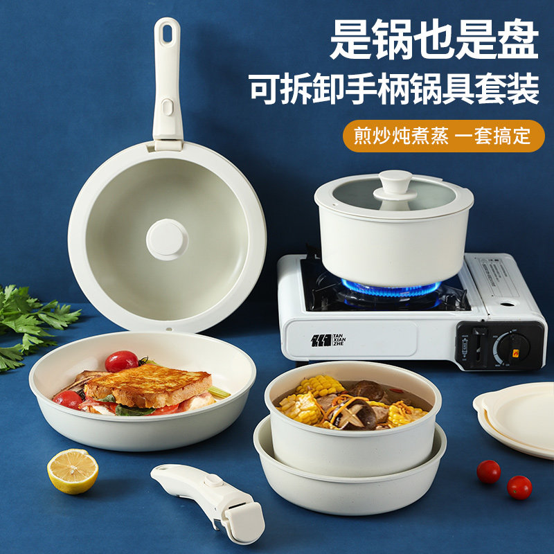 陶瓷可拆卸手柄不粘锅家用锅具套装炒锅汤锅电磁炉燃气专用
