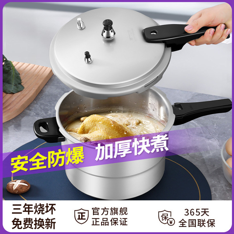 万宝发色高压锅家用燃气电磁炉通用小型加厚防爆迷你压力锅3