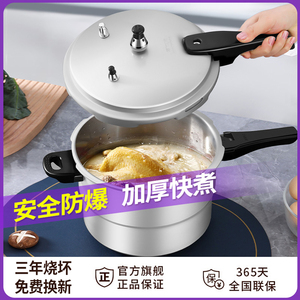 万宝发色高压锅家用燃气电磁炉通用小型加厚防爆迷你压力锅3