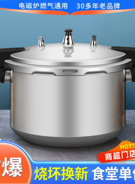 万宝发色高压锅家用燃气电磁炉通用压力锅商用防爆大锅大容量2