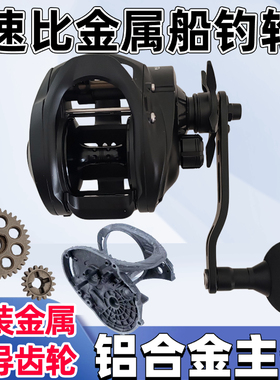 改装全金属8速比全金属船钓海钓水滴轮慢摇铁板防海水16公斤刹车