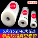 食品级纹路真空卷可裁剪包装 袋抽真空封口袋子熟食家用保鲜袋网纹