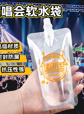 演唱会水袋音乐节袋装水软水袋食品级一次性软装水袋储水户外便携