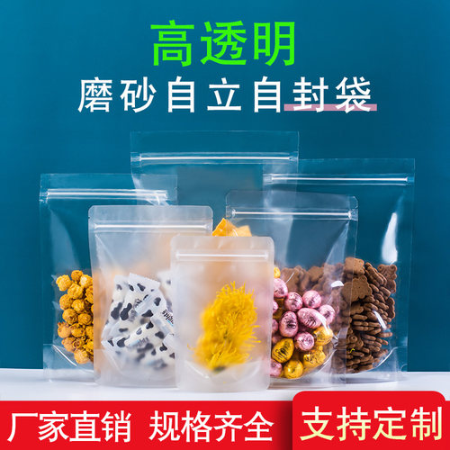 透明自立干果花茶零食装袋加厚