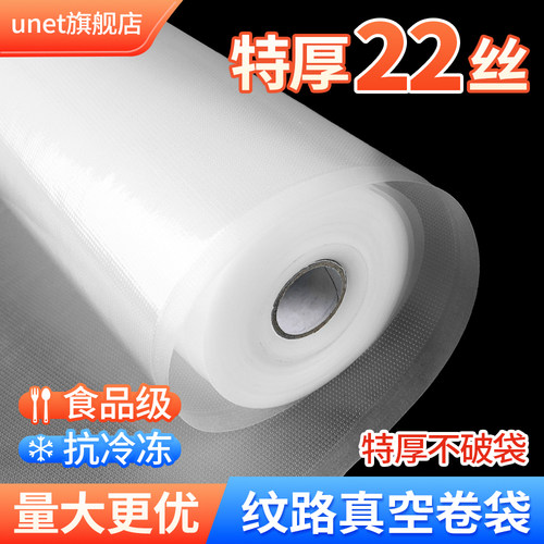 网纹路食品真空袋22丝