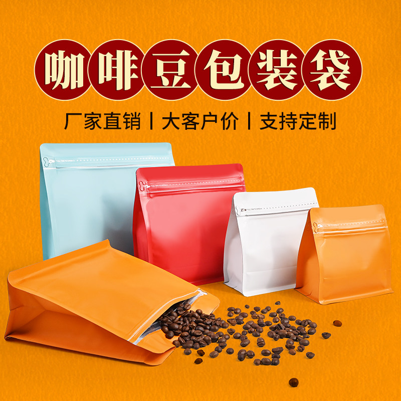 旗舰店高档茶叶咖啡豆包装袋定制图片