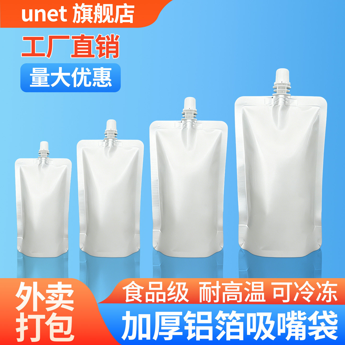 铝箔自立吸嘴袋外卖打包装耐高温图片