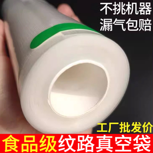 纹路真空食品包装 袋封口机专用真空袋家用封口袋压缩密封纹路卷袋