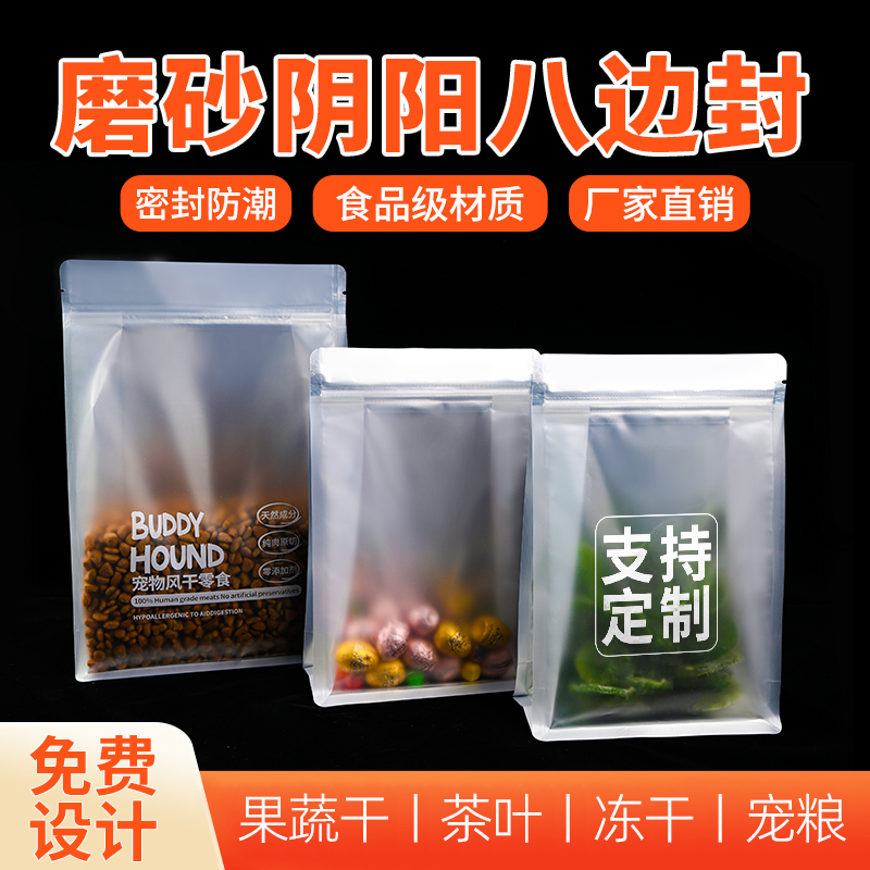 八边封食品包装袋磨砂透明镀铝阴阳铝箔袋自立加厚干果茶样自封袋