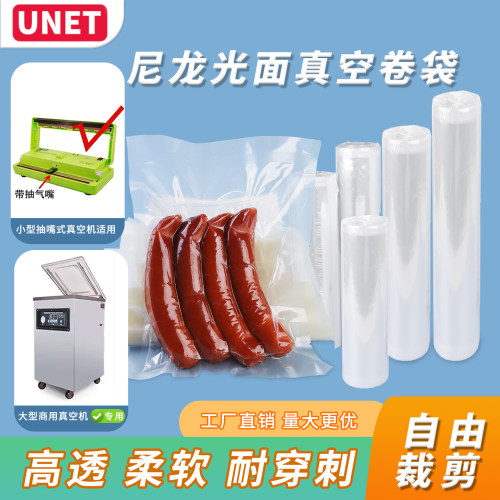 尼龙光面真空卷食品包装袋