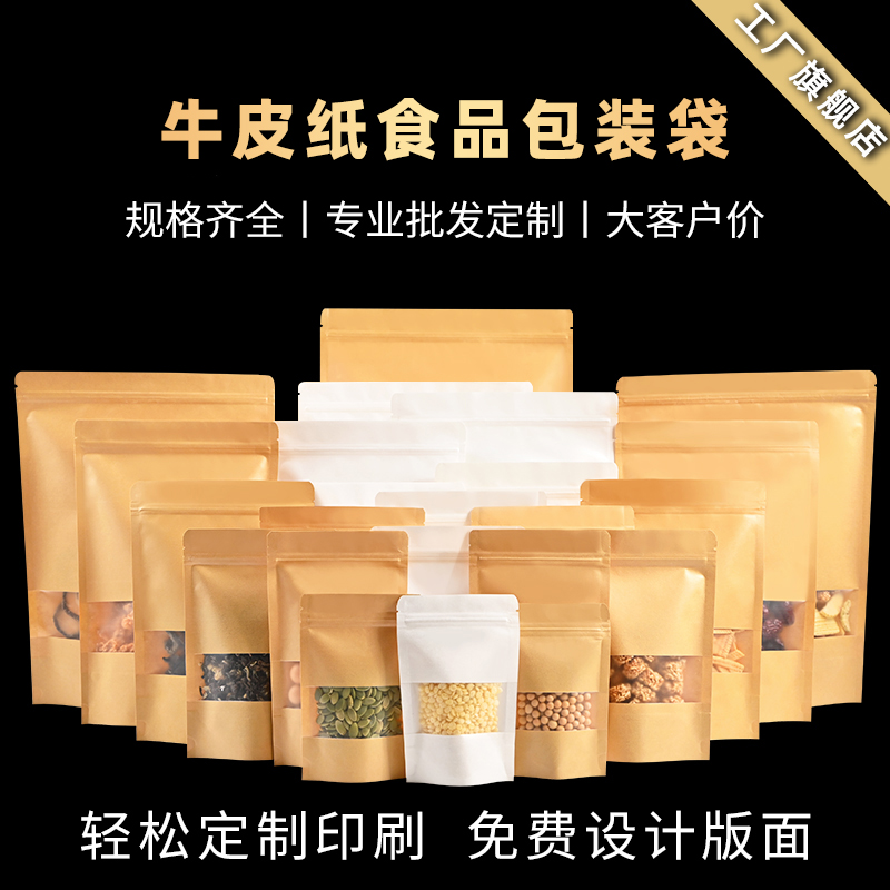 牛皮纸袋包装袋茶叶包装袋茶叶袋自封袋食品级密封袋批发商用定制