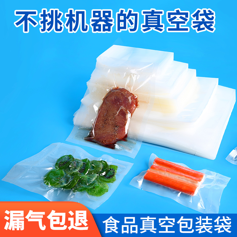 牛排保鲜袋食品级家用真空袋