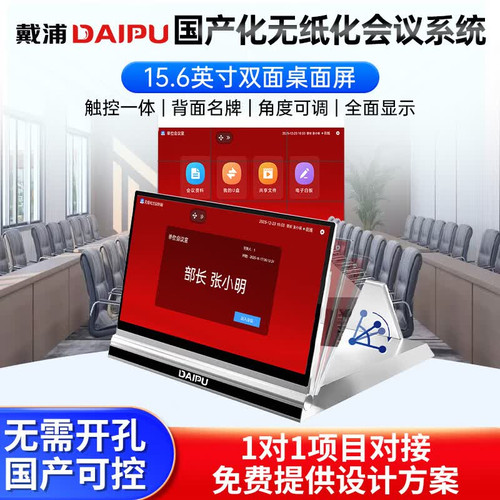国产无纸化会议系统15.6英寸显示屏桌面一体终端+10.1吋背屏可调节支持麒麟系统DP-ZP156F-PLUS