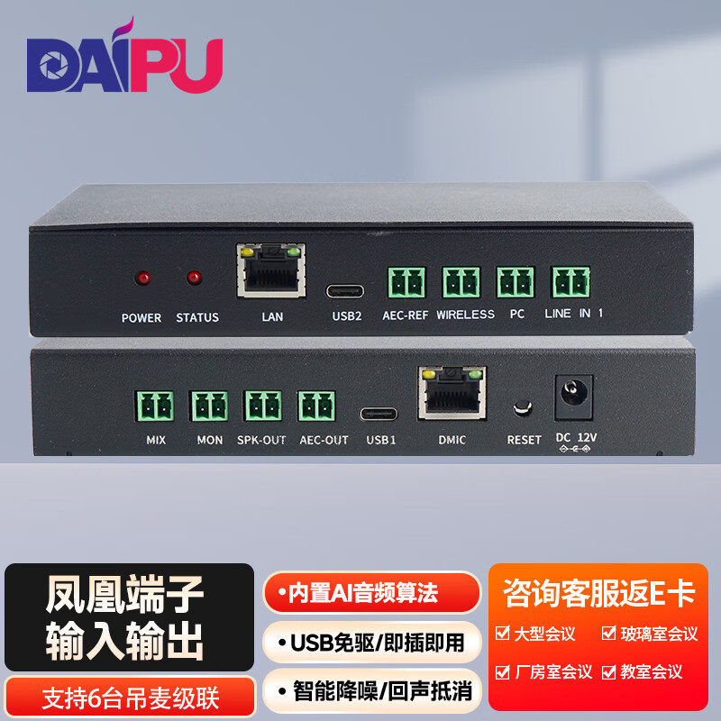 戴浦（DAIPU）数字墙壁吊顶全向麦克风混音器教育录播视频会议桌