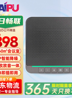 戴浦(DAIPU) 视频会议全向麦克风USB免驱无线蓝牙连接可级联麦6-12米拾音扬声器会议办公麦克风系列可选
