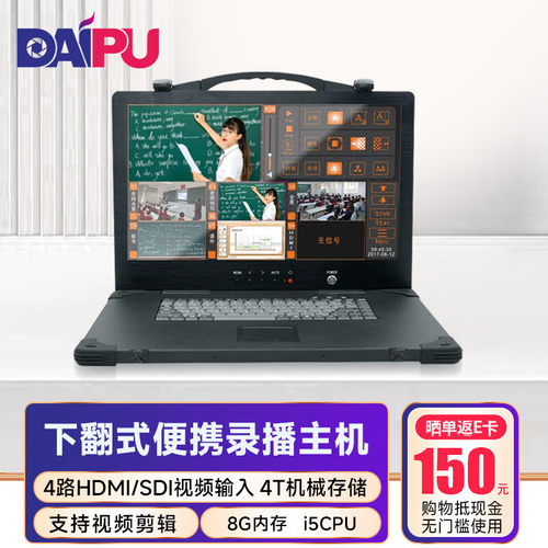 戴浦（DAIPU）DAIPU便携式多功能一体机DP-LB140录播一体机服务器/网络直播机虚拟演播/本地化会议录播机