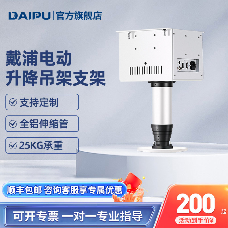 戴浦摄像机电动升降吊架杆式图片