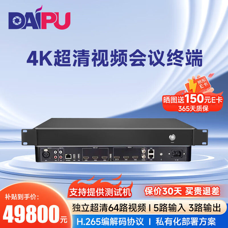 戴浦（DAIPU）国产化4K超清视频会议终端DP-T12S主机3