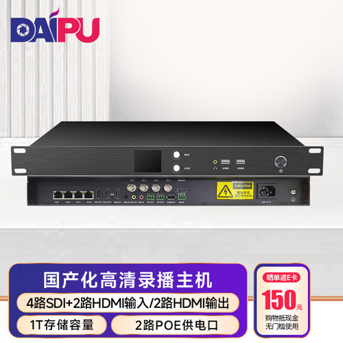 戴浦（DAIPU）常态化嵌入式高清录播一体机教学教育互动终端导播录播主机 (4路SDI+4路HDMI+2路POE)DP-BR620