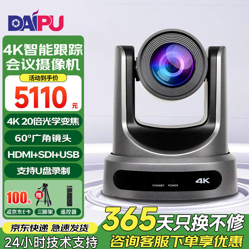 戴浦4K高清视频会议摄像头20倍变焦HDMI+SDI+USB接口