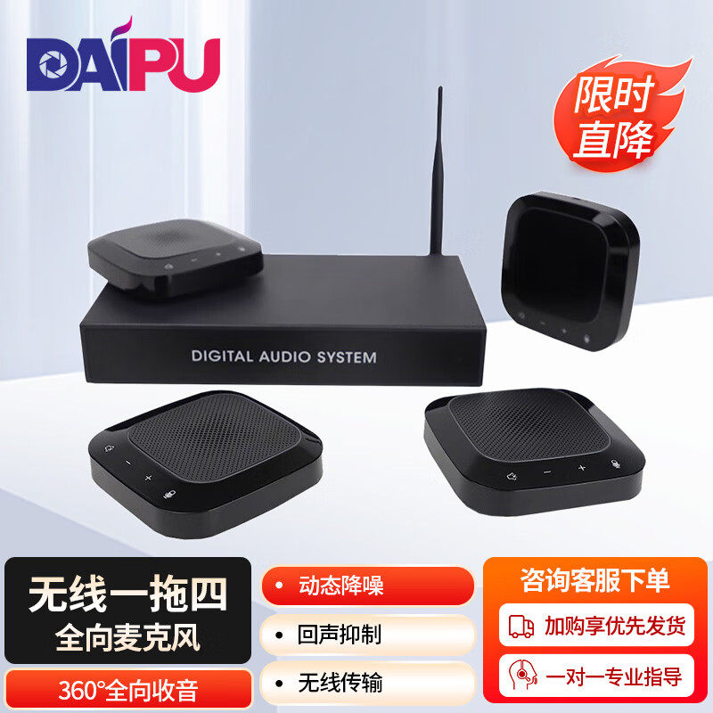 戴浦 DP-GX800 视频会议全向麦克风 无线一拖四+音频控制