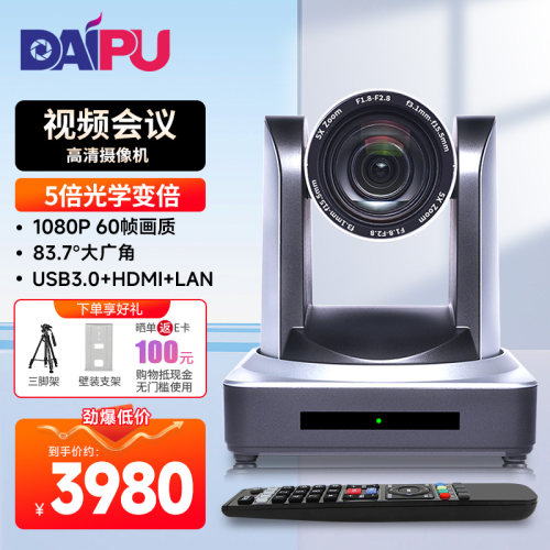 戴浦高清视频会议直播摄像头