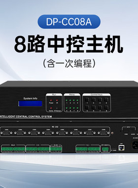 戴浦（DAIPU）会议音频视频国产化专业中控主机支持网络控制含编程