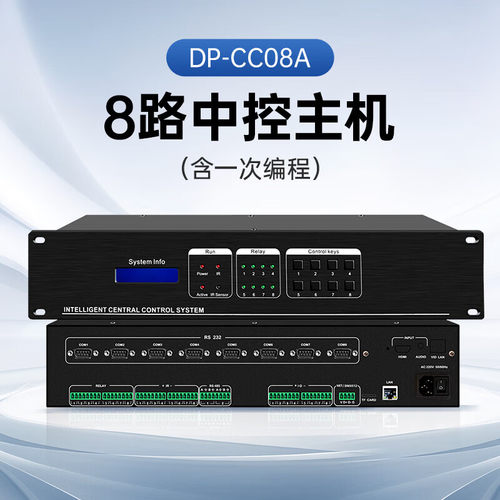 戴浦（DAIPU）会议音频视频国产化专业中控主机支持网络控制含编程