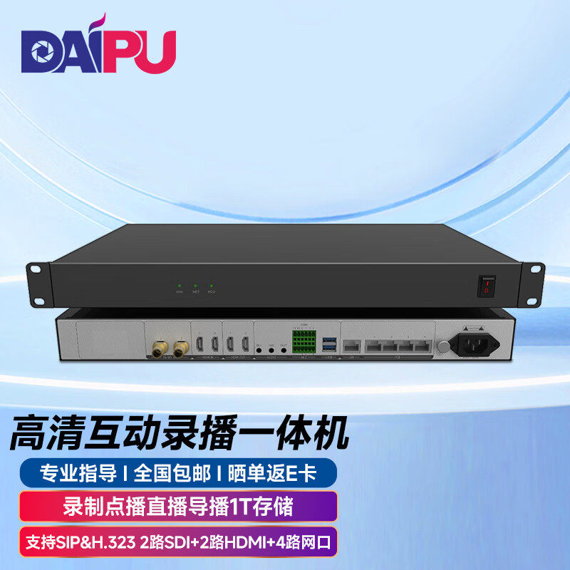 戴浦（DAIPU常态化嵌入式高清录播一体机教学教育互动终端导播录播主机 (2路SDI+2路HDMI+4路网络)PTZ-BR620