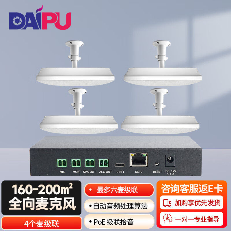 戴浦（DAIPU）数字墙壁吊顶全向麦克风教育录播视频会议桌面32