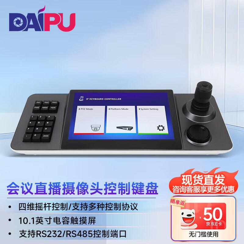 戴浦视频会议摄像头控制键盘 云台摇杆远程会议多兼容摄像机控制设备