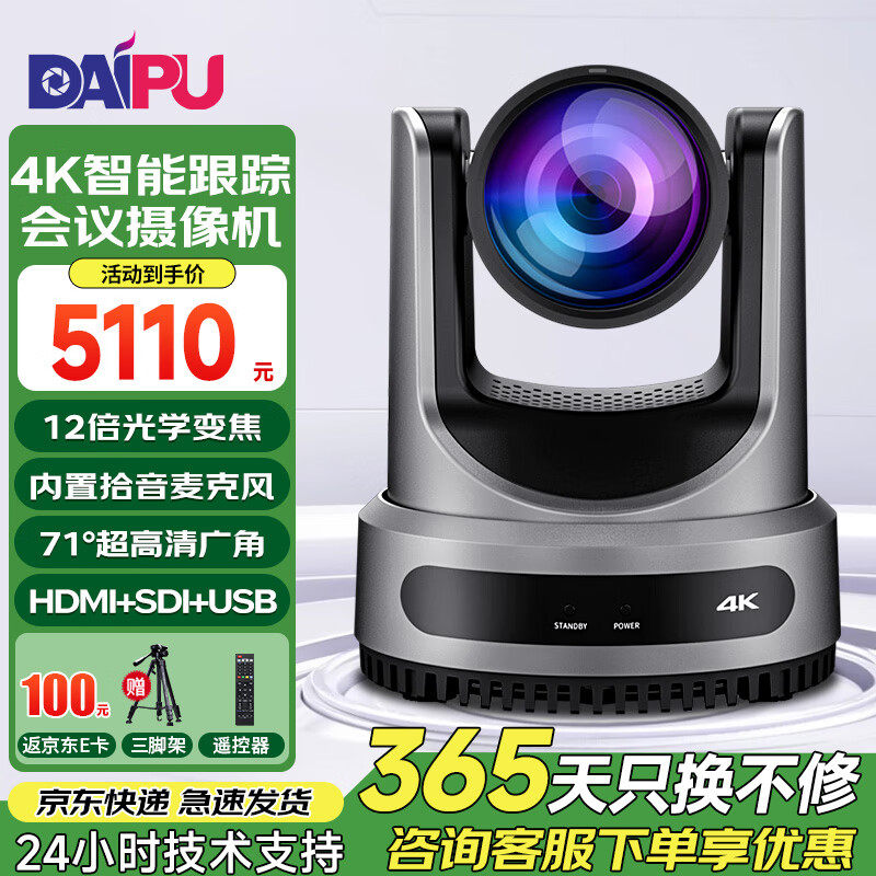 戴浦4K高清视频会议摄像头12倍变焦HDMI+SDI+USB接口