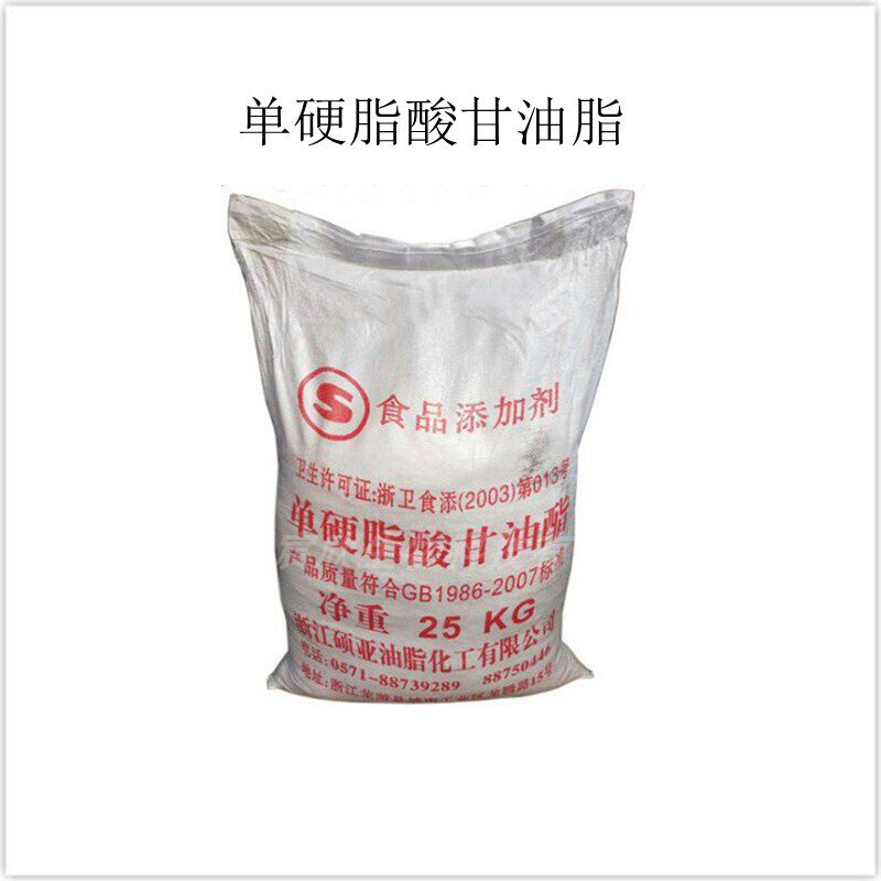 现货供应浙江单甘脂 甘油单硬m酯酸酯,十八酸甘油酯, 单硬脂酸甘