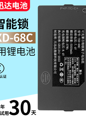 天讯达指纹智能密码电子锁通用大容量可充电锂电池TZ9968BC