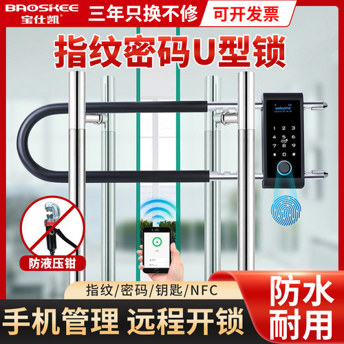 宝仕凯远程开锁智能耐用深圳简约