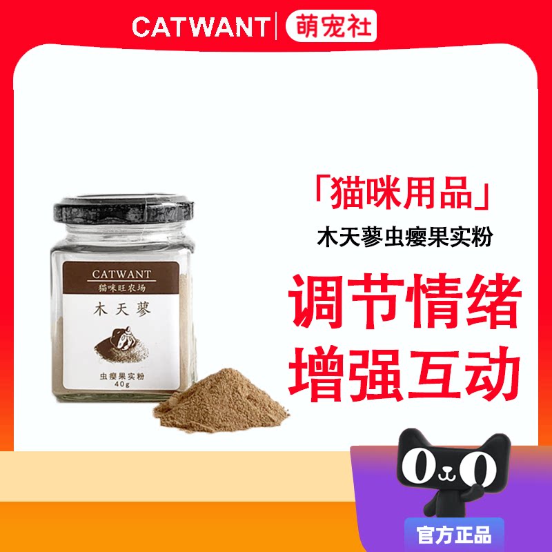 木天蓼粉末冻干减压舒缓放松图片