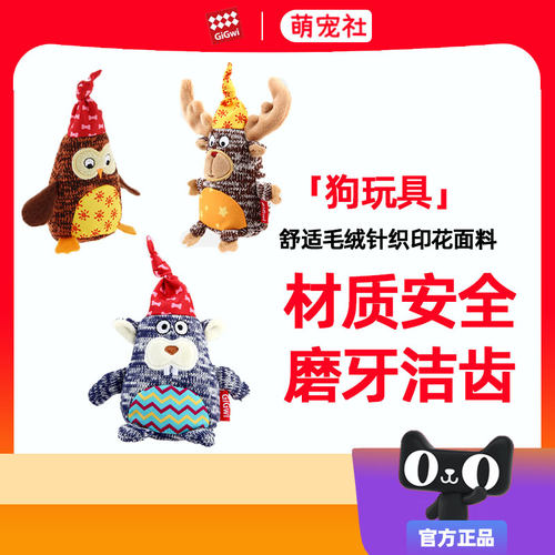 GiGwi贵为玩偶系列企鹅松鼠马鹿Plush发声可水洗中小型犬超萌逗趣
