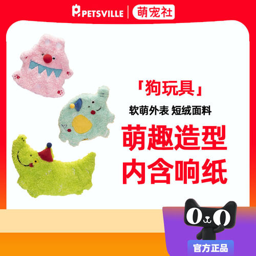 派思维响纸狗玩具毛绒发声