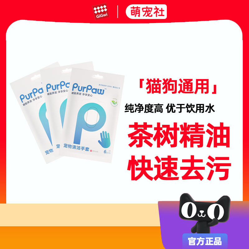 宠物免洗手套清洁除臭