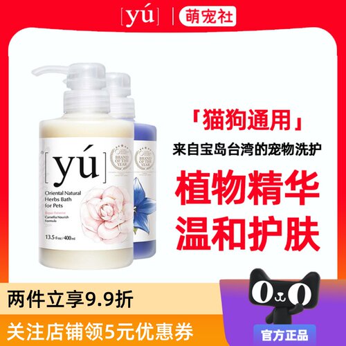 台湾YU东方森草宠物沐浴露狗狗香波猫咪洗澡沐浴液牡丹配方进口