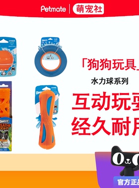petmate宠物狗狗玩具chuckit水力球系列水上互动系列玩具