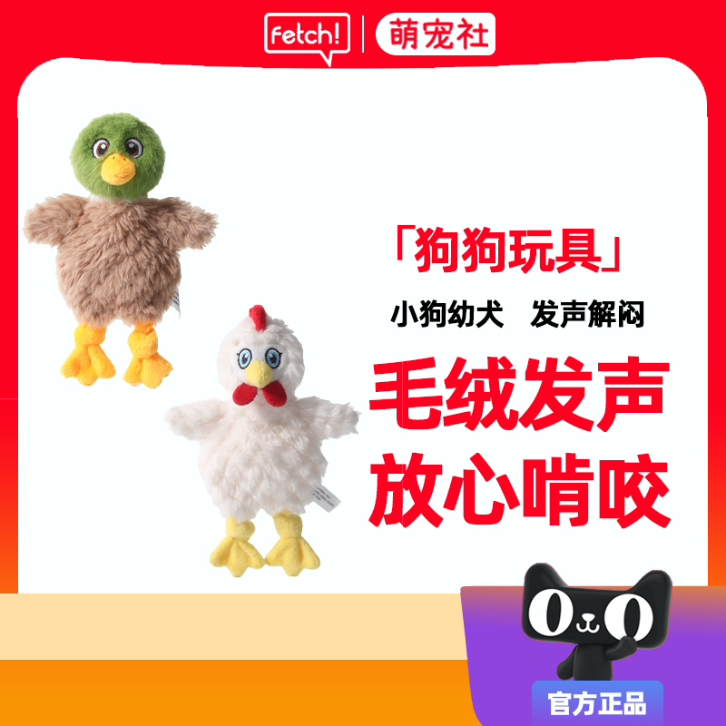 飞奇fetch狗玩具磨牙耐咬发声自嗨解闷神器泰迪比熊小型幼犬用品