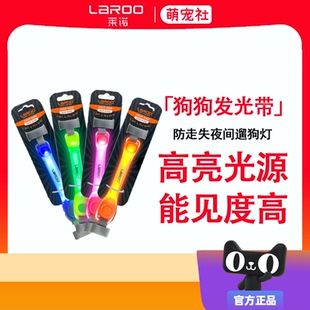LaRoo莱诺狗狗夜行灯宠物项圈发光带吊坠散步防走失夜间遛狗灯