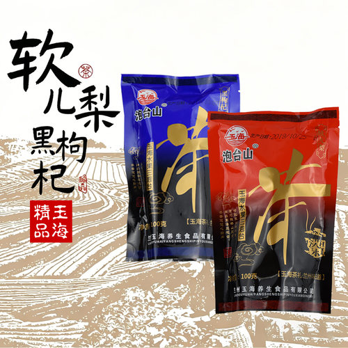 软儿梨黑枸杞三泡台八宝茶10袋