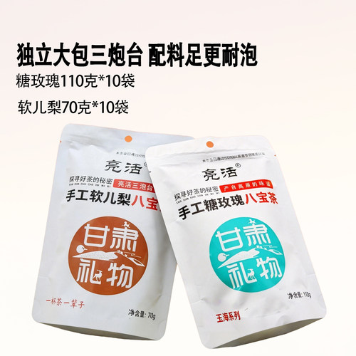 糖玫瑰八宝茶软儿梨三泡台10袋