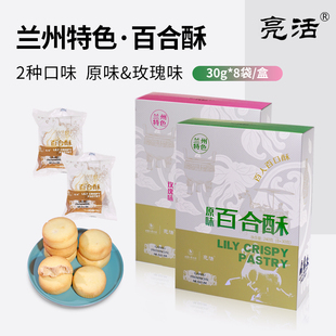 甘肃特产兰州百合酥玫瑰馅饼240g省博物馆文创糕点 休闲小点心