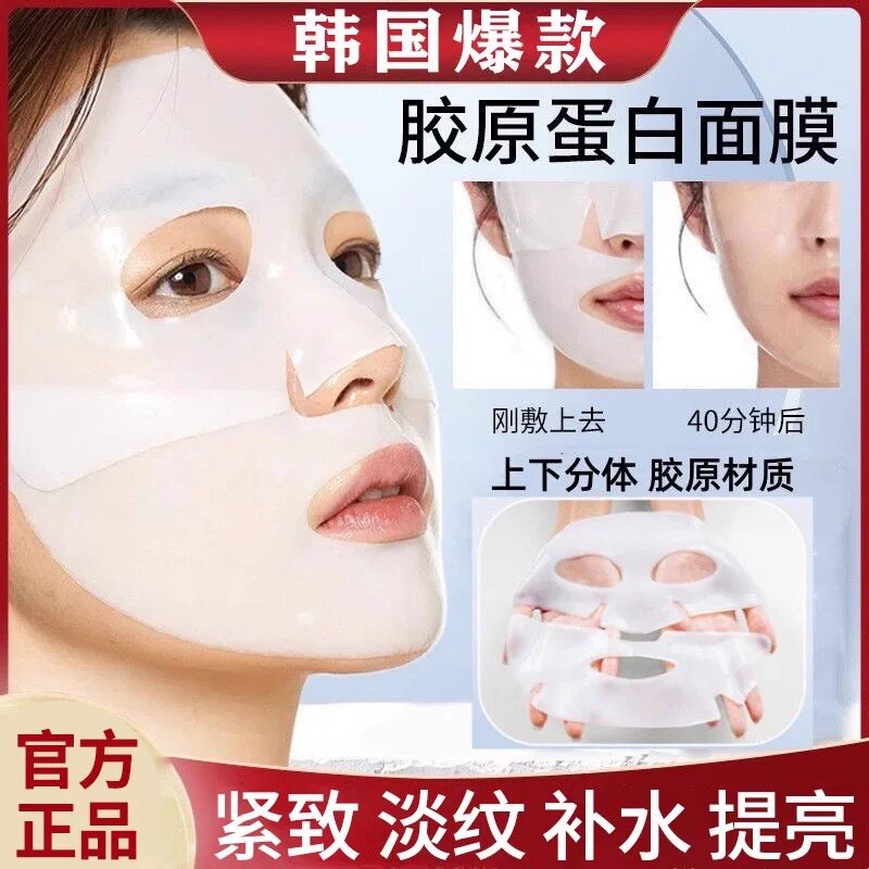 【官方正品】童颜胶原炮灌注面膜蛋白补水保湿紧致抗皱