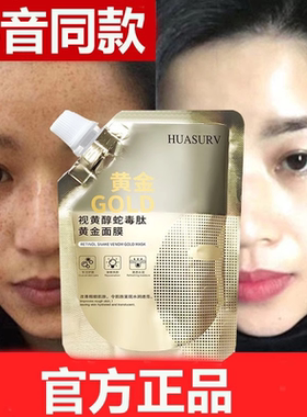 【告别黄黑皮】视黄醇蛇毒肽黄金撕拉面膜补水保湿滋润紧致淡纹女