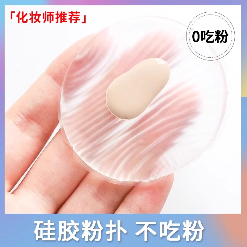 【官方正品】透明硅胶粉扑