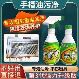 手榴油污净手雷弹活氧泡泡重度重油污清洗剂厨房油烟机灶台一喷净